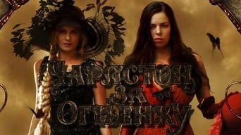 Фонове зображення Чарльстон для Оґнєнки / Чарлстон за Огненку