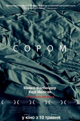 Постер до Сором Сором