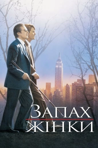 Запах жінки