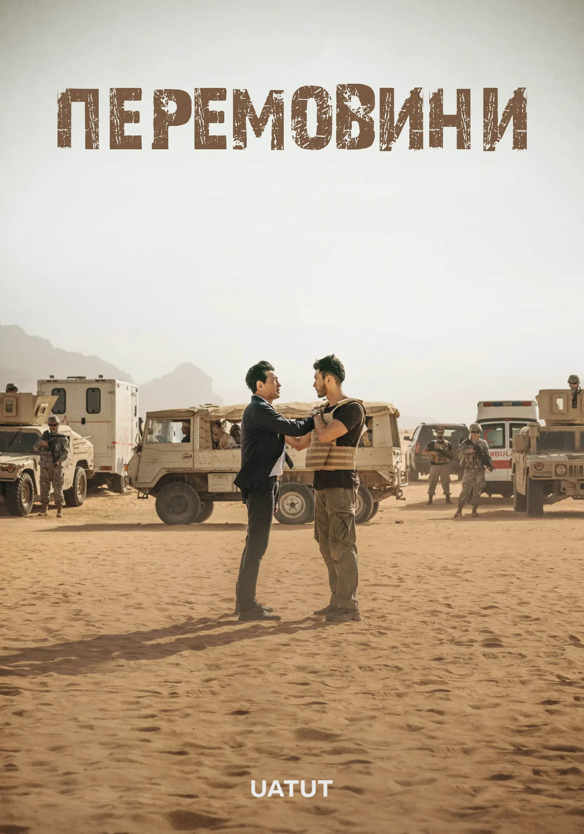 Перемовини