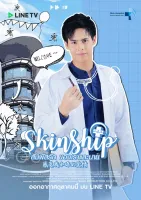 Скіншип - Скріншот 3