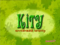 Кіту - шестиокий монстр - Скріншот 1