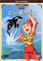 Тіко та друзі - Скріншот 1