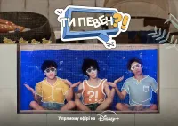 Ти певен?! - Скріншот 2