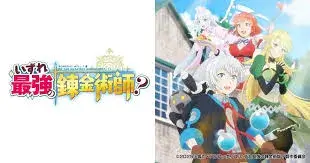 Фонове зображення Хто стане найсильнішим алхіміком?