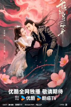 Квітуча Любов