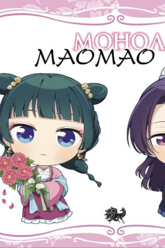 Монолог Маомао