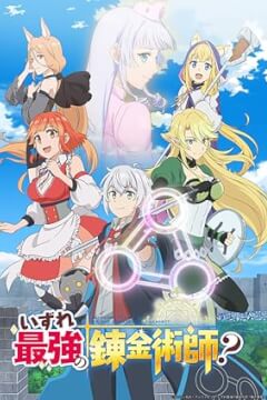 Хто стане найсильнішим алхіміком?