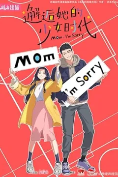 Мамо, вибач