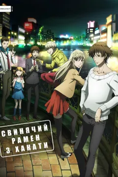 Свинячий рамен з Хакати