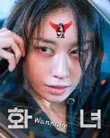 Ваннабе - Скріншот 3