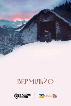 Вермільйо