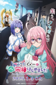 Життя з отаку куноічі-дармоїдкою