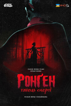 Танець смерті