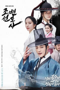 Чосонський адвокат