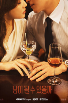 Чи можемо ми бути незнайомцями?