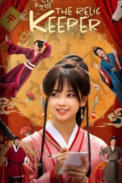 Хранитель реліквій