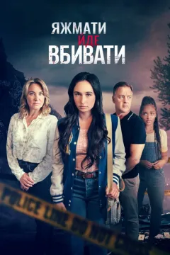 Коли мама - вбивця