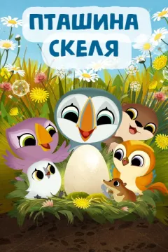 Пташина скеля