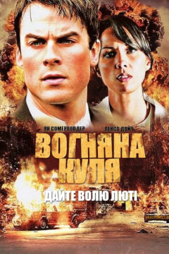 Вогняна куля