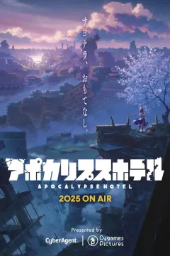 Готель Апокаліпсис