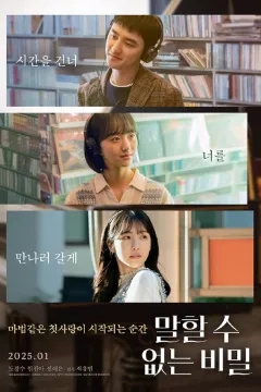 Невимовна таємниця