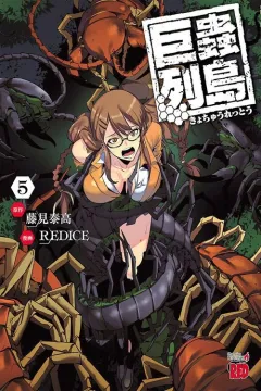 Острів велетенських комах