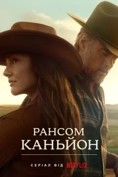 Рансом-Каньйон