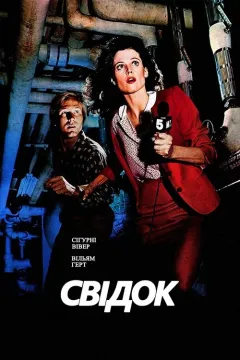 Свідок