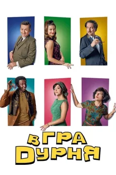 Гра в дурня