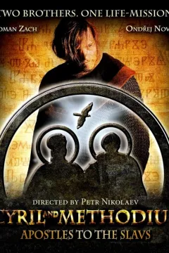Кирило і Мефодій