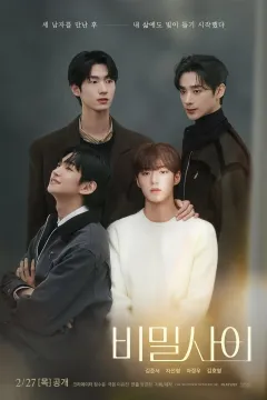 Таємні стосунки