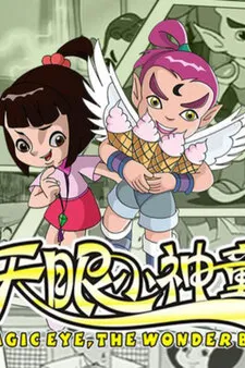 Диво-хлопчик Магічне Око