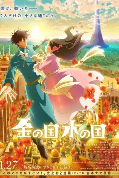 Королівство Золота і Королівство Води