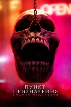 Пункт призначення 6: Родове прокляття