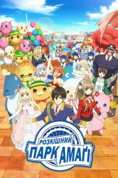 Розкішний парк Амаґі