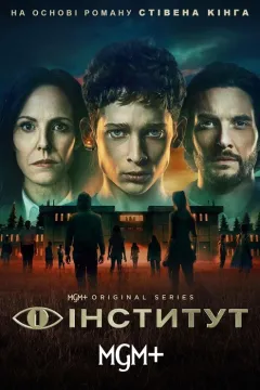Інститут