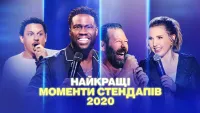 Найкращі моменти стендапів 2020 - Скріншот 3