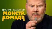 Джим Ґеффіґен: Монстр комедії - Скріншот 4
