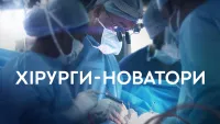 Хірурги-новатори - Скріншот 4