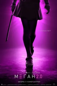 М3ҐАН 2.0