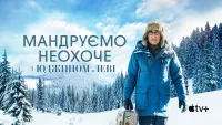 Мандруємо неохоче з Юджином Леві - Скріншот 1