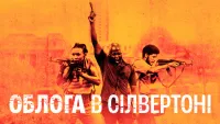 Облога в Сілвертоні - Скріншот 4