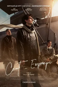 Сент-Екзюпері