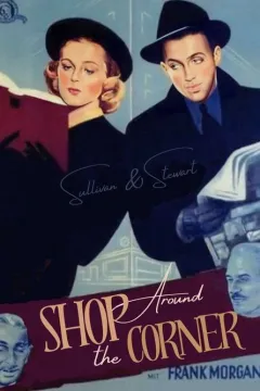 Магазин за рогом