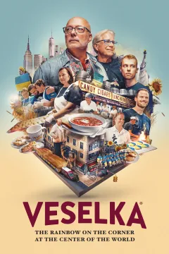 Веселка: На розі в центрі світу