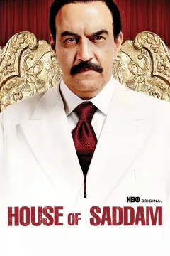 Будинок Саддама