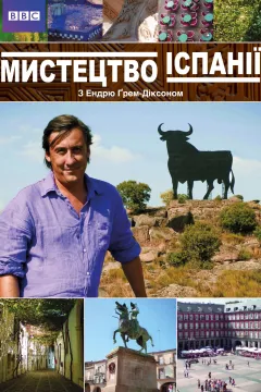 Мистецтво Іспанії