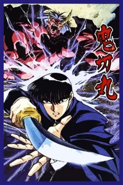 Вбивця людоедів / Онікірімару