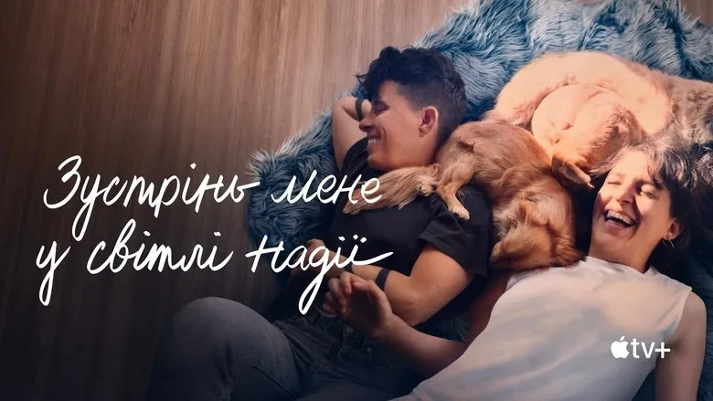 Фонове зображення Зустрінь мене у світлі надії